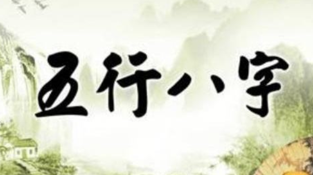 姓名生成八字推测寿命