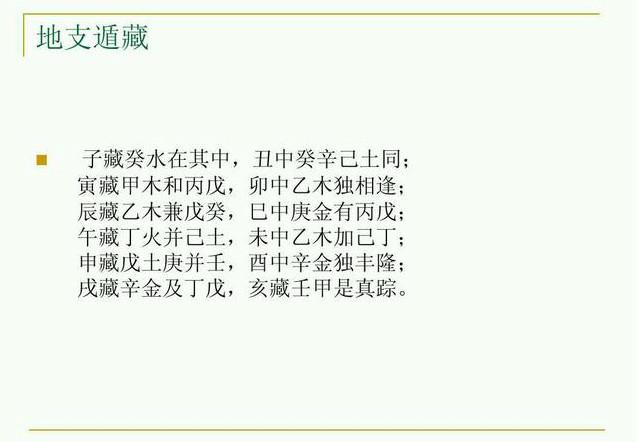 八字基础教材