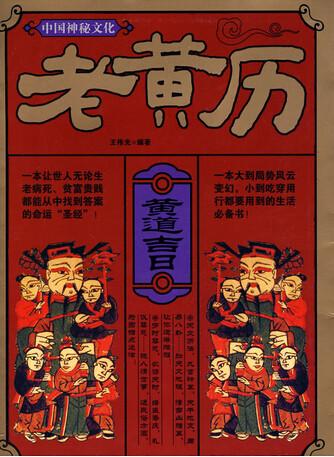 老黄历八字标准免费算命 老黄历八字标准免费算命
