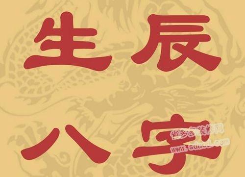 怎样用五行算八字 怎样用五行算八字