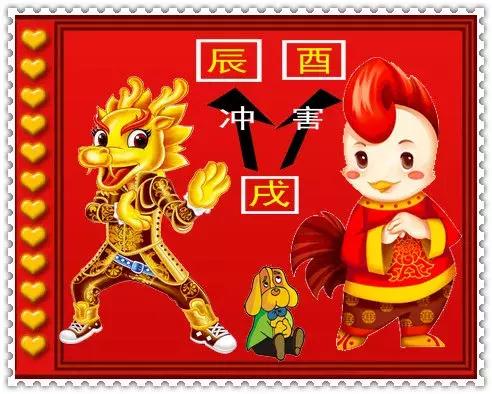八字带酉戌相害的人