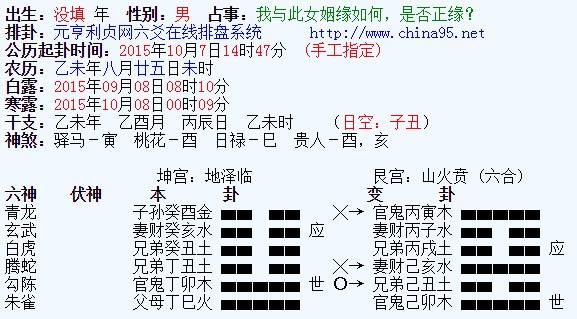在线合八字算婚姻