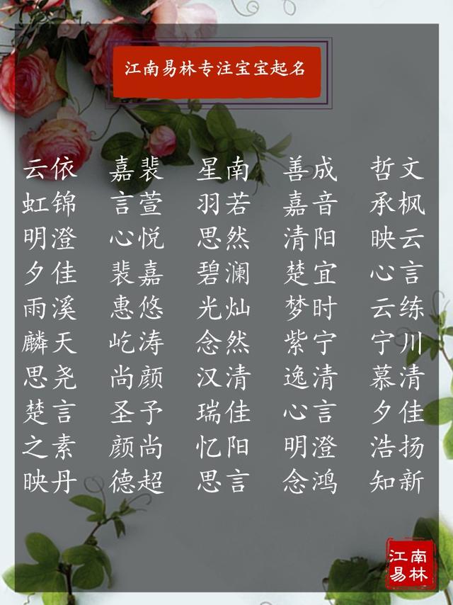 八字满分起名