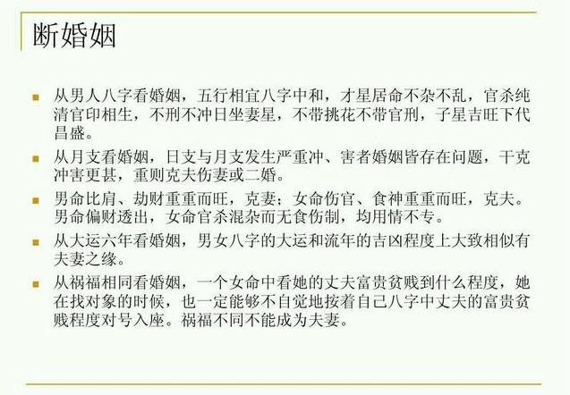 八字基础教材
