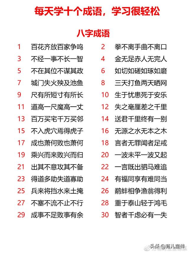 八字九字成语