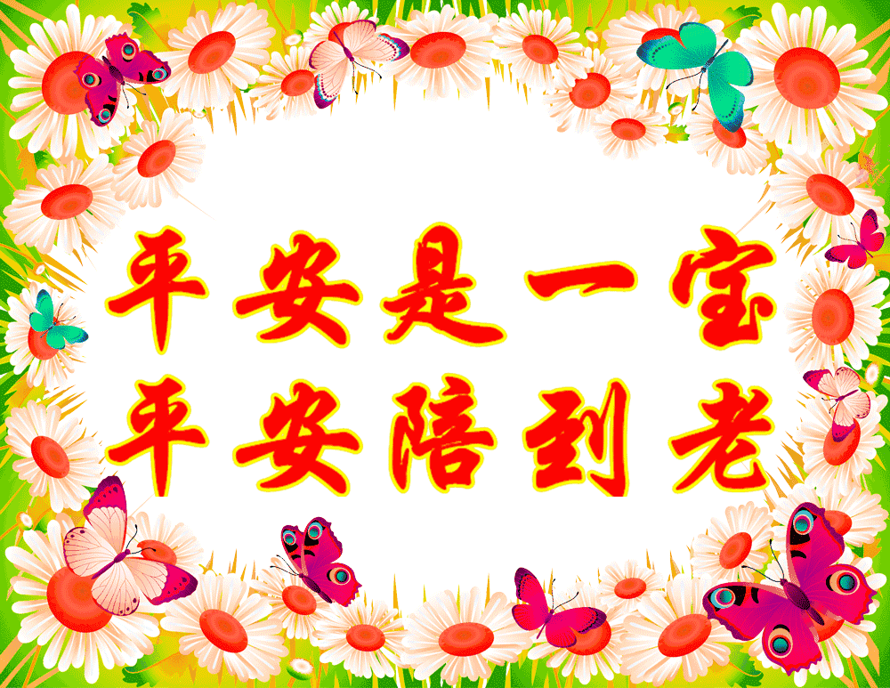 八字当头的吉祥语 八字当头的吉祥语