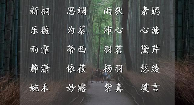 女声八字古风名字