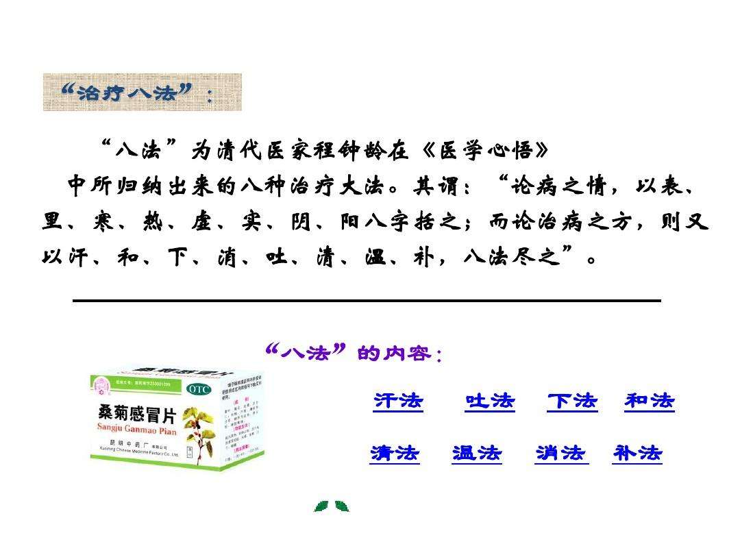 八字疗法的中医说