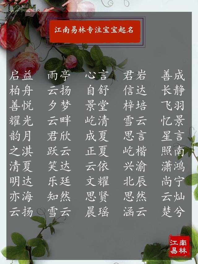 八字满分起名