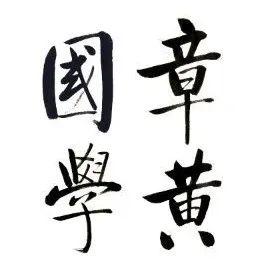 八字格局无主格 八字格局无主格