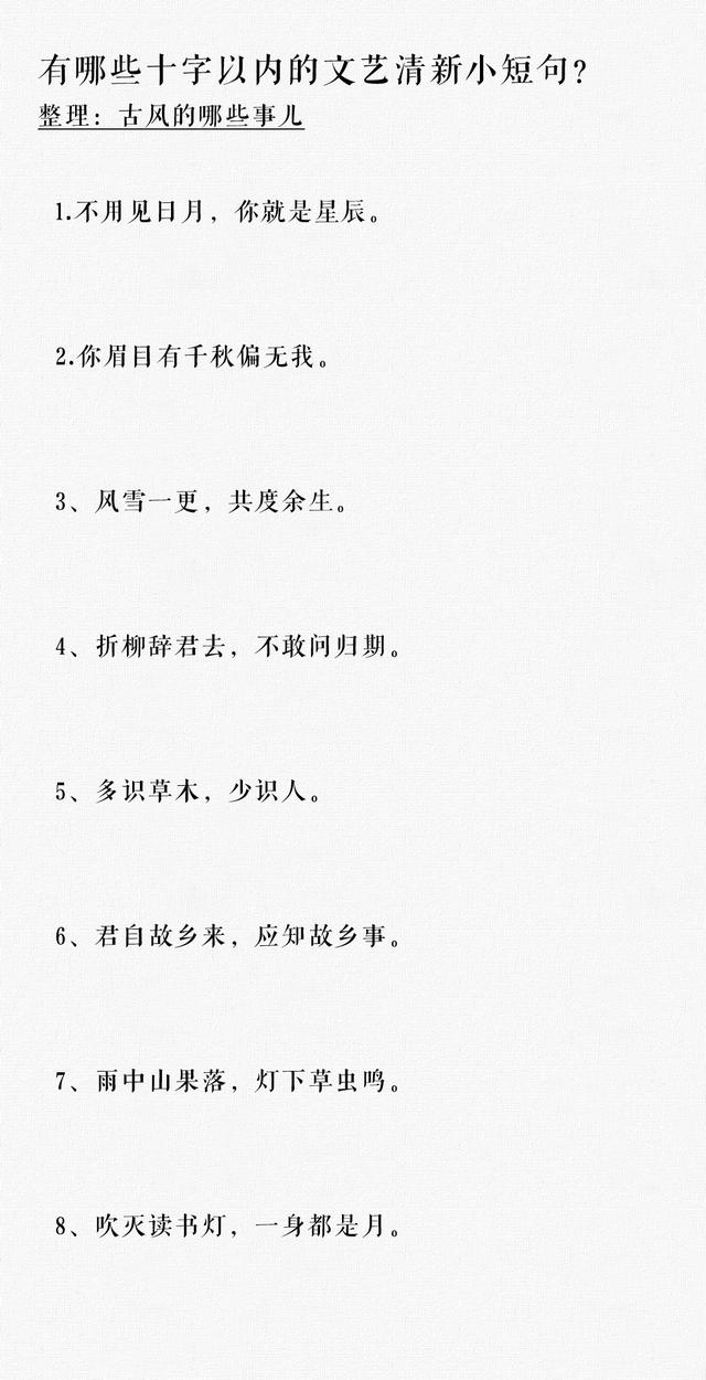 文艺短句八字以内