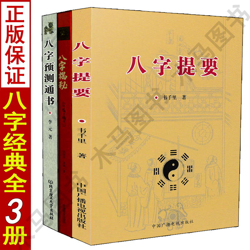 八字算命韦千里