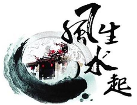 八字继阳宅