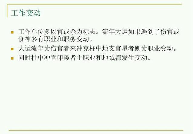 八字基础教材