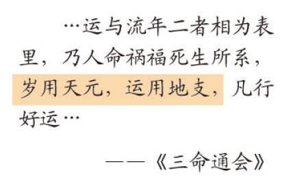 八字算命之大运流年秘诀