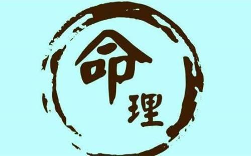 八字用神通关的理解及运用