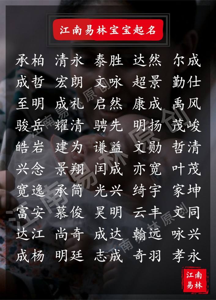 八字起名男孩