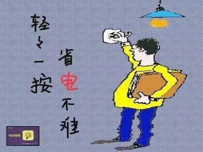 节能减排八字标语 节能减排八字标语