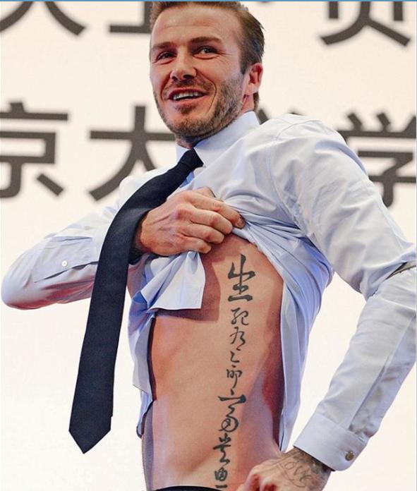 贝克汉姆八字纹身 贝克汉姆八字纹身