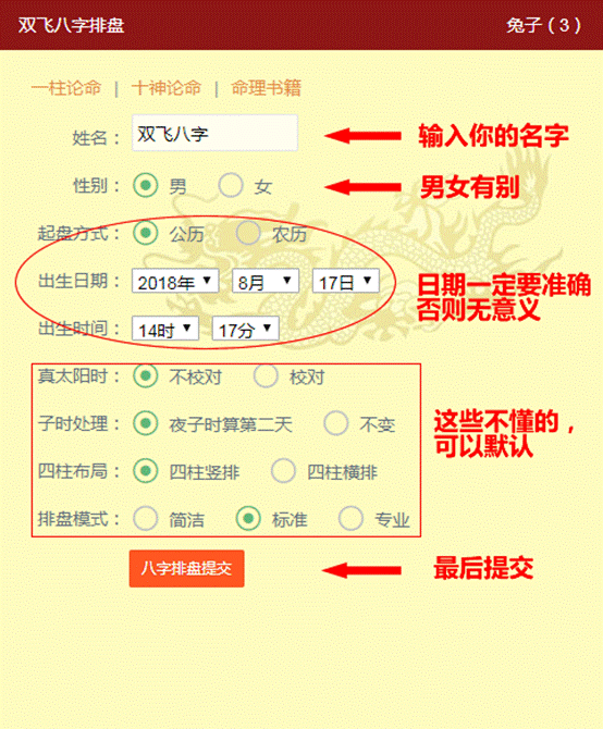 八字排版华易算命