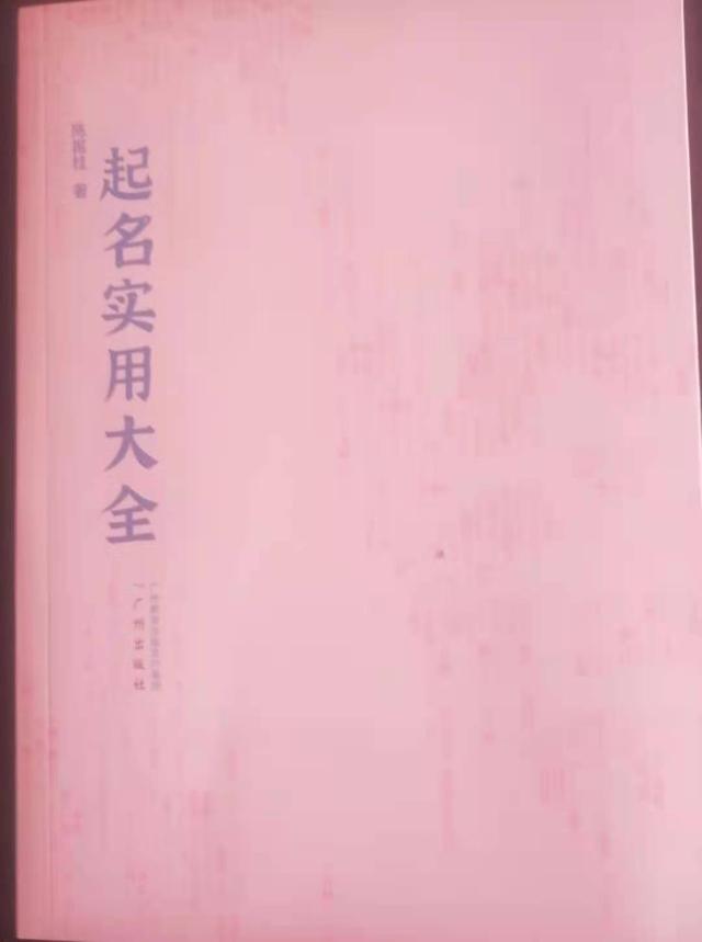 姓名八字笔画 姓名八字笔画
