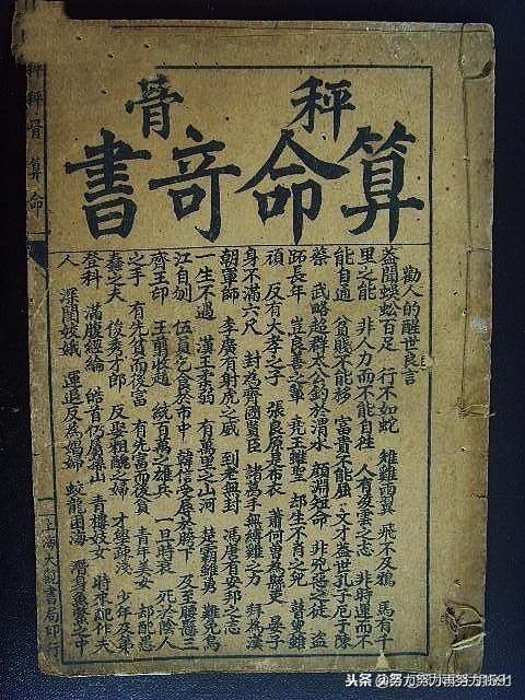 称骨算命八字算男版 称骨算命八字算男版