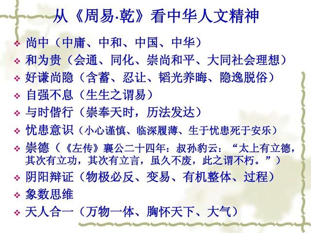 八字与中国智慧