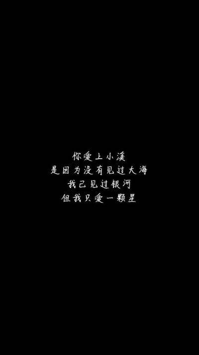 情话八字霸气社会短句