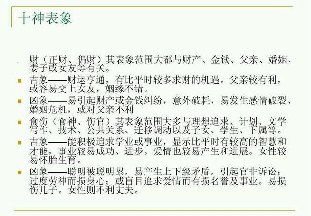 八字基础教材