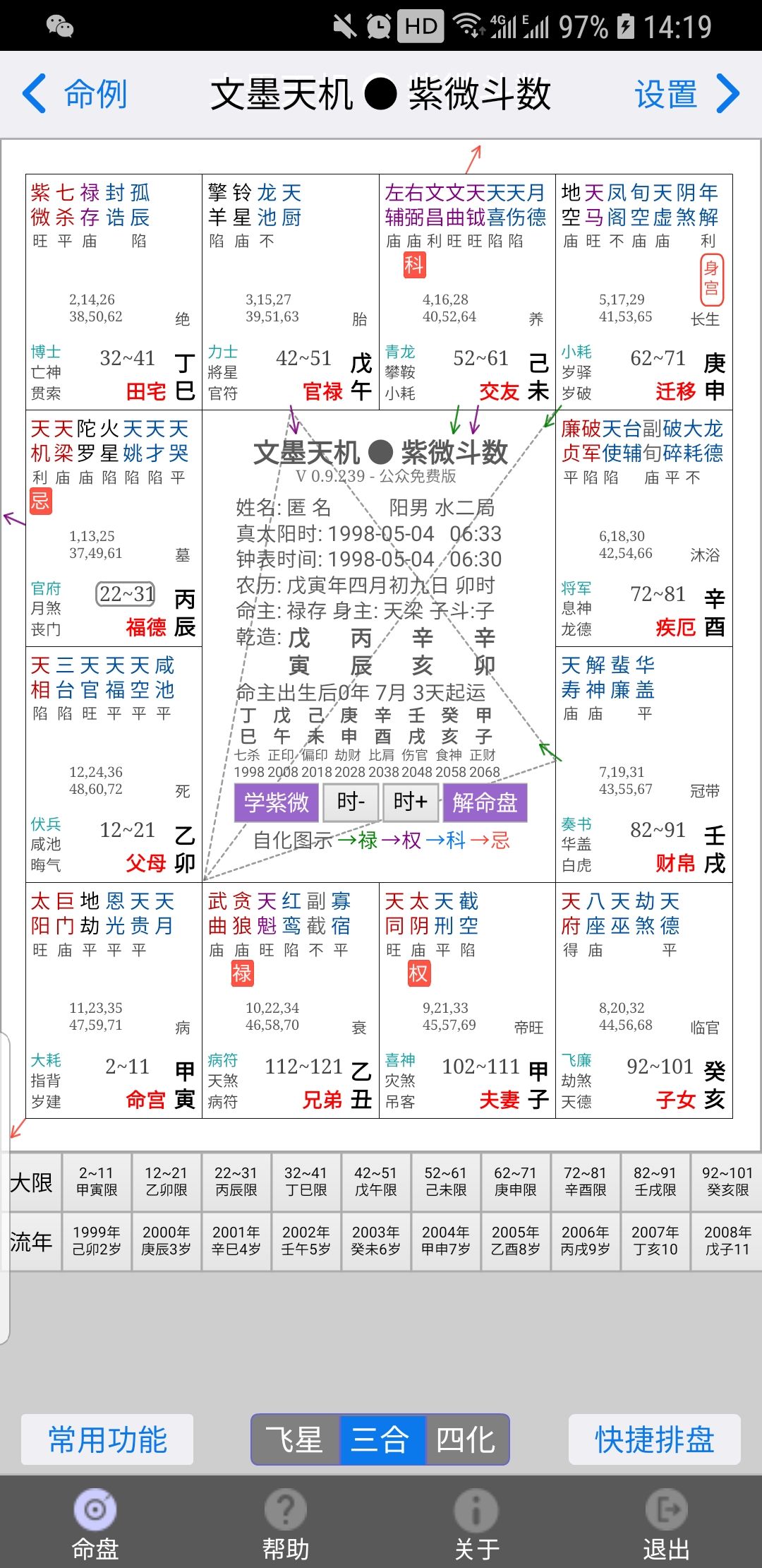 最好的八字网站