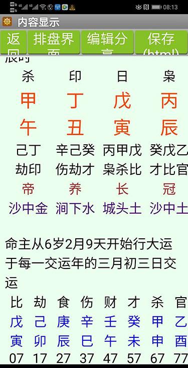 盲派八字谁最有名