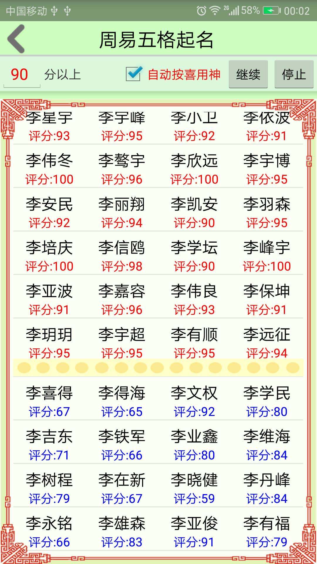 免费生辰八字网站