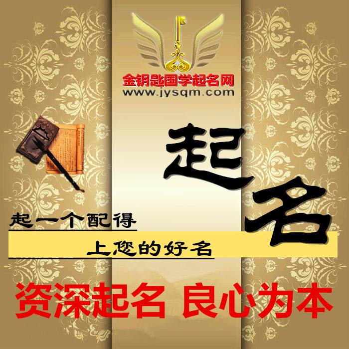 免费根据八字公司起名的简单介绍