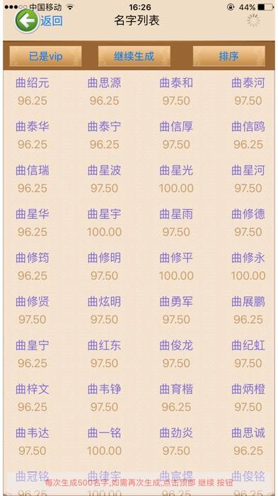 八字五行姓名测分