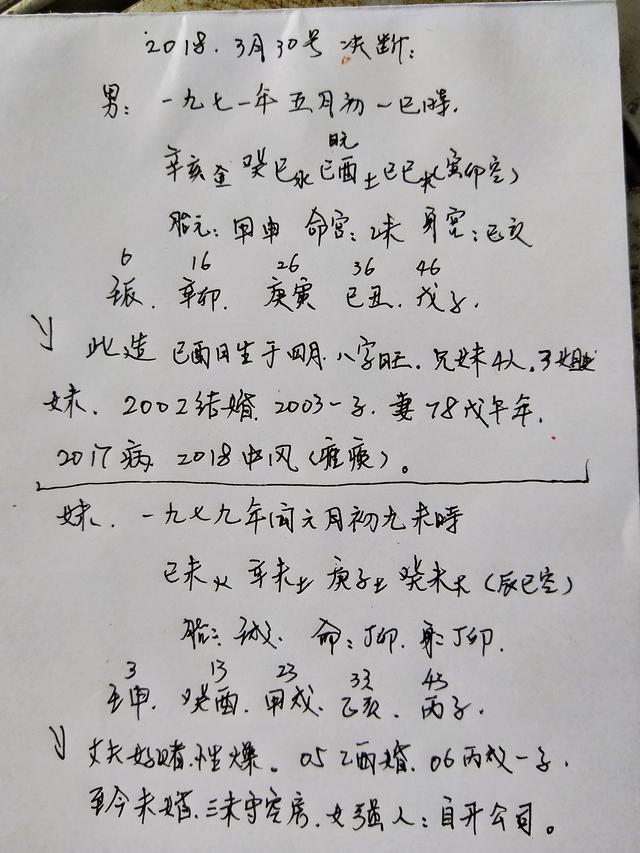周易天地八字预测