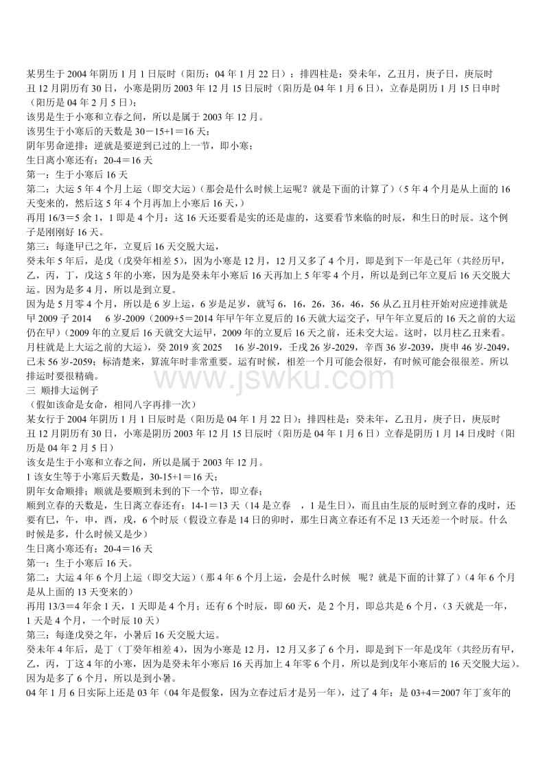 胡一鸣八字基础教程