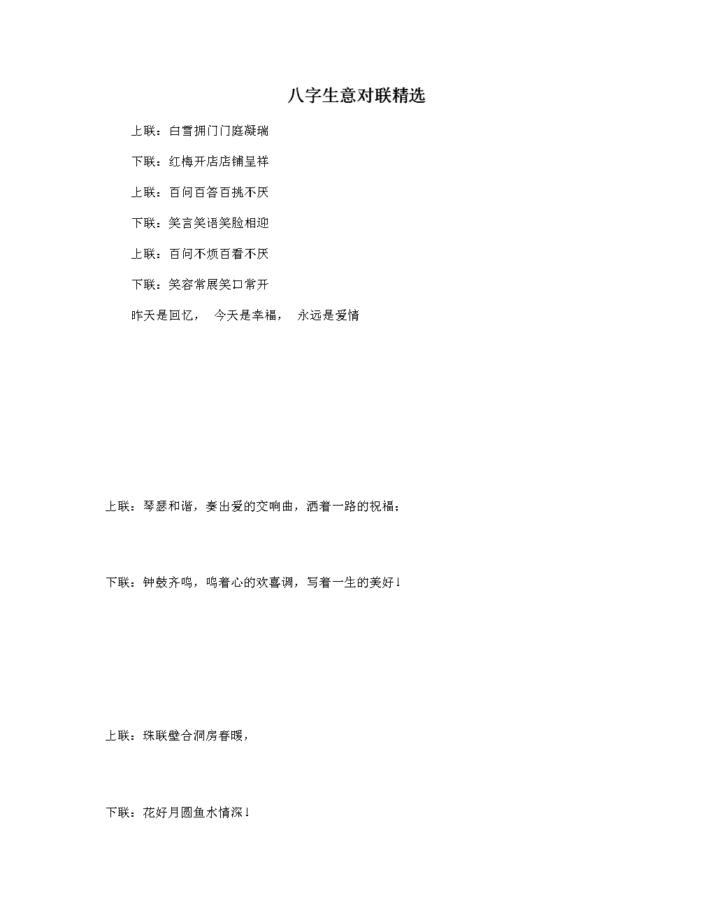 有关责任的八字对偶题目