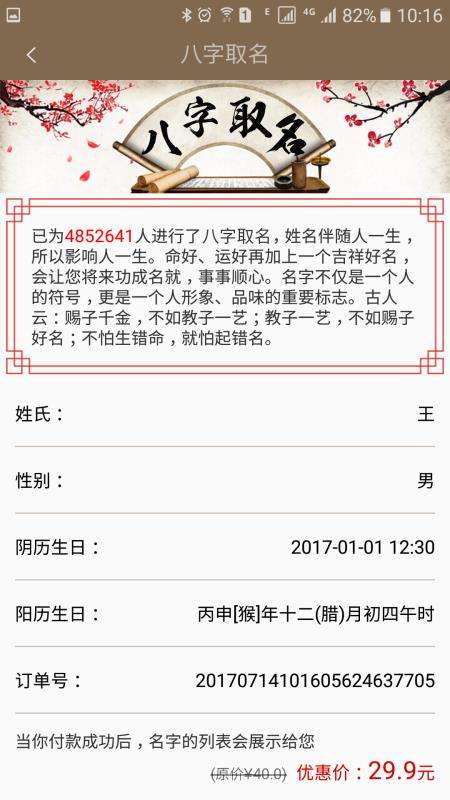 免费根据八字公司起名的简单介绍