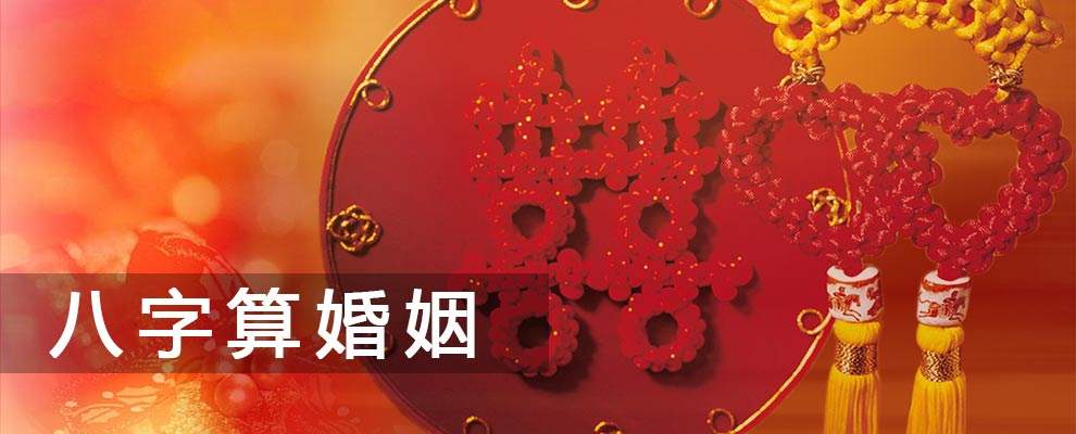 姻缘差八字特征