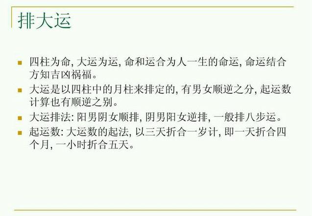 八字基础教材
