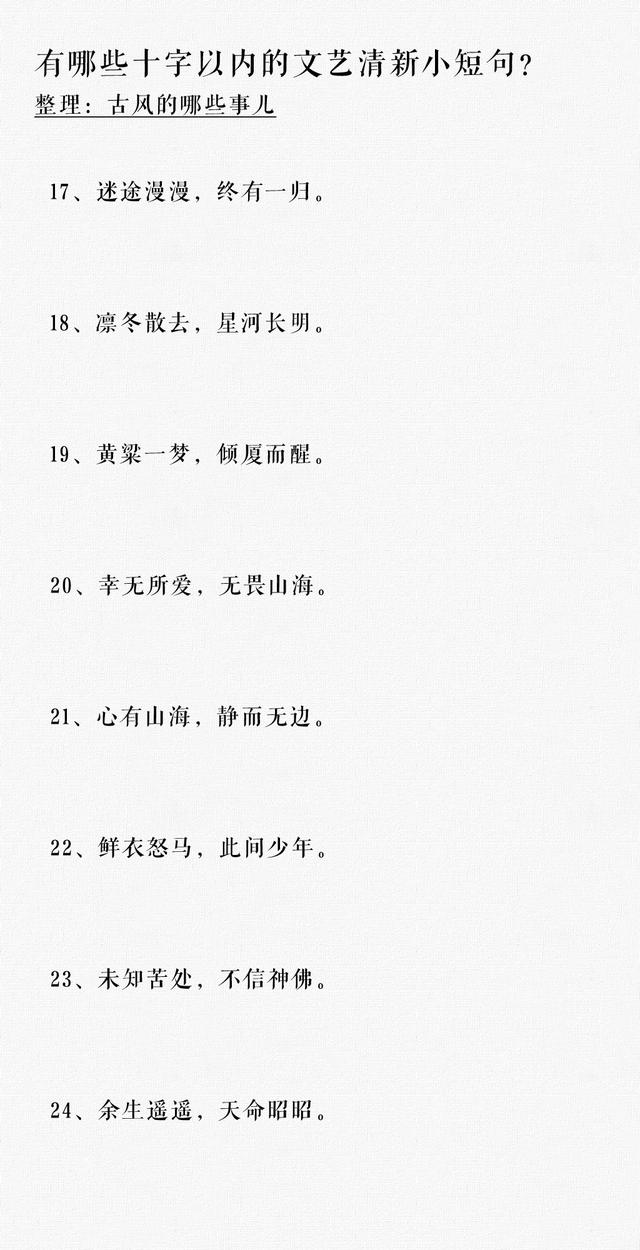 文艺短句八字以内