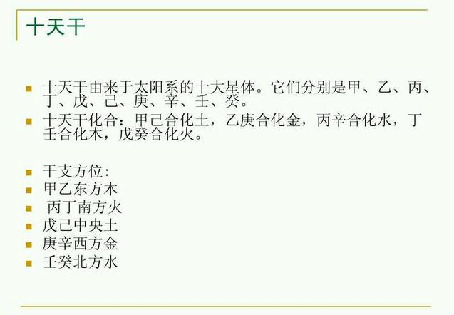 八字基础教材