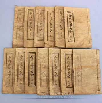 四柱八字视频刘文元15