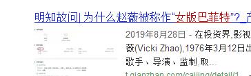 赵薇八字有灾 赵薇八字有灾