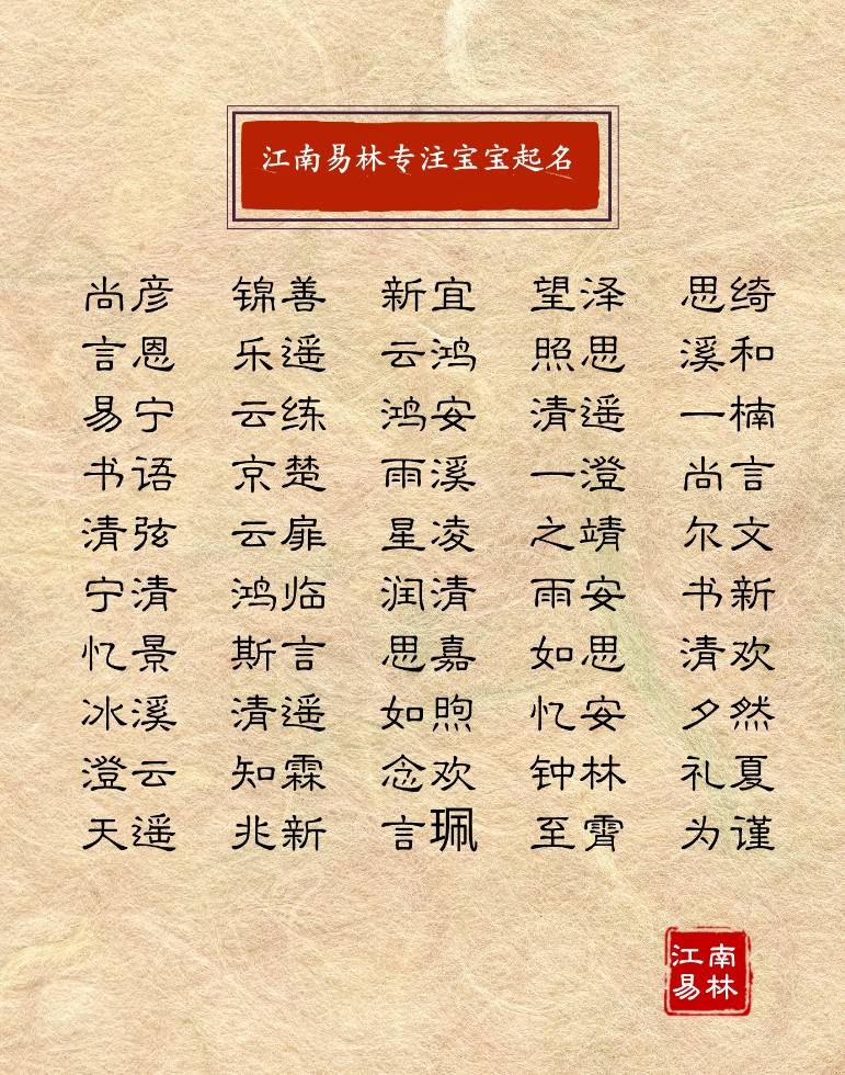免费批八字起名