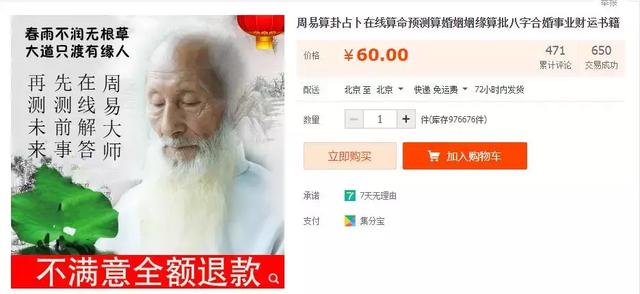 算命八字付费破解