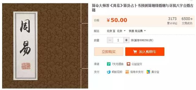 算命八字付费破解