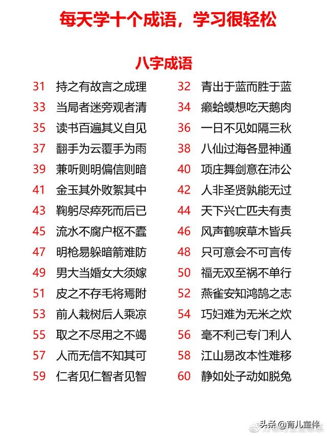 八字九字成语