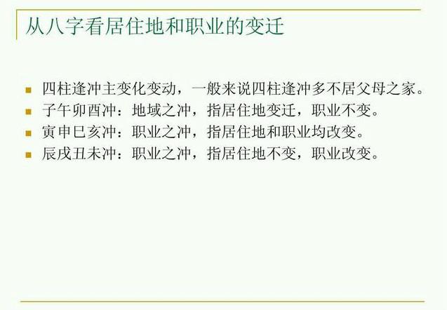八字基础教材