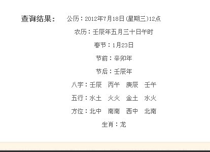 2020年2月13日出生的八字